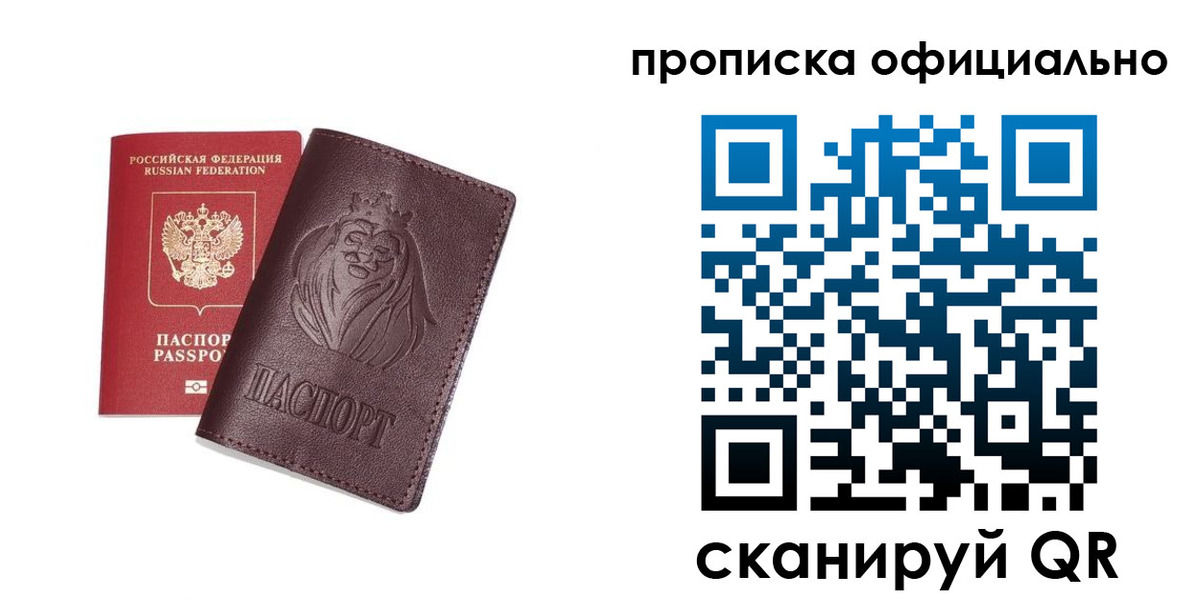 временная регистрация в Нововоронеже
