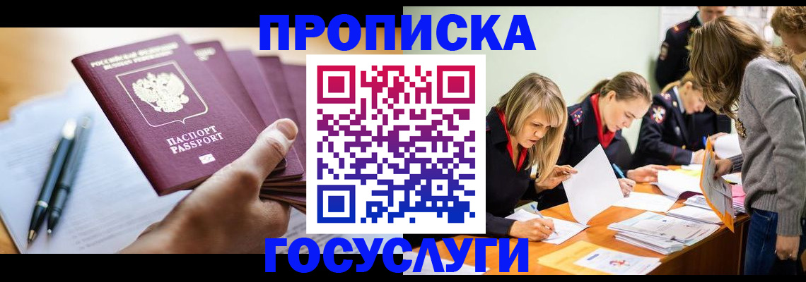 прописка для работы в Нововоронеже