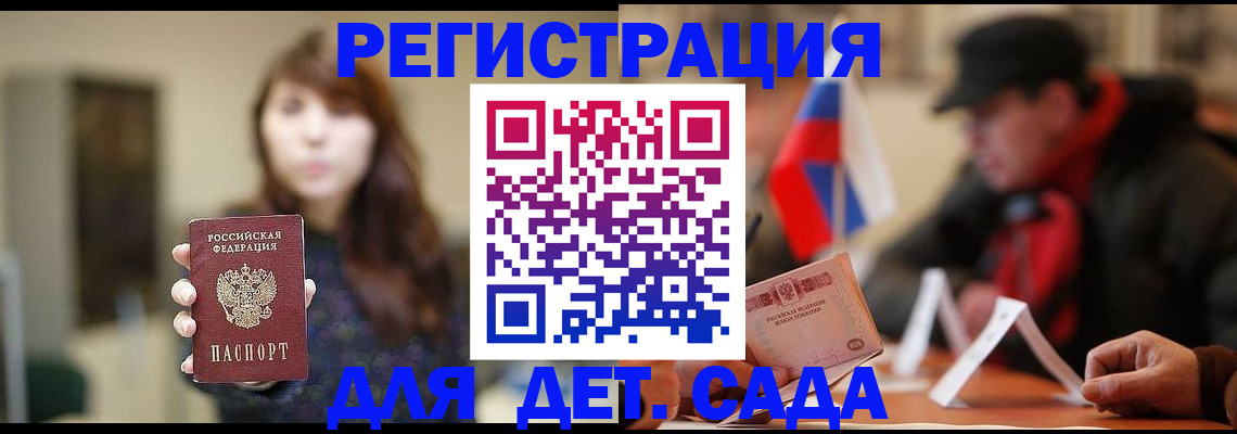 прописка штамп в Нововоронеже
