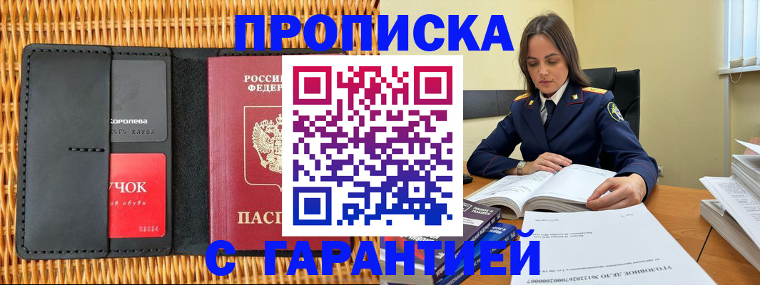 временная регистрация законно в Нововоронеже