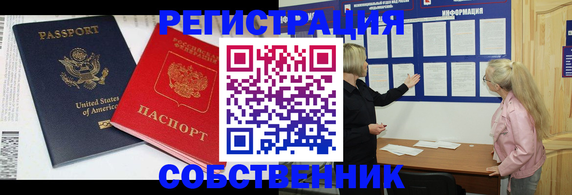 временная регистрация в квартире в Нововоронеже