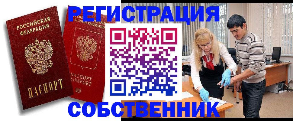 прописка ребенка в Нововоронеже