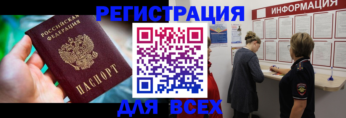 временная регистрация адрес в Нововоронеже